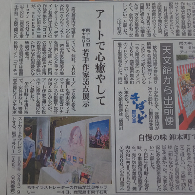 南日本新聞にご掲載頂きました。(2020年6月7日)