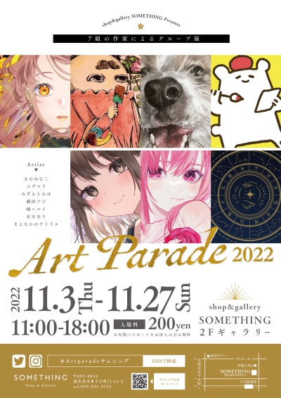 グループ展「Art Parade 2022」開催決定!!