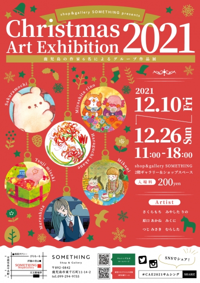 「Christmas Art Exhibition 2021」開催決定!!