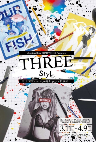 「THREE Style-無限の三原色-」開催決定!!